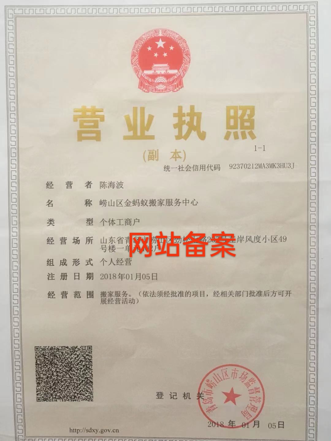 搬家要找青島正規搬家公司靠譜